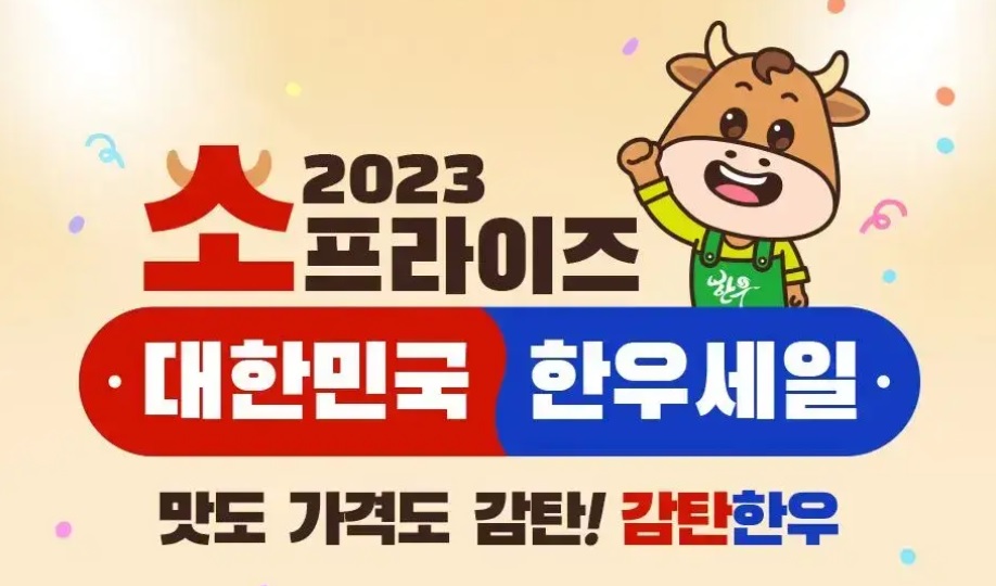 한우 반값 할인 특판...제주 16개 농협 21개 하나로마트 참여