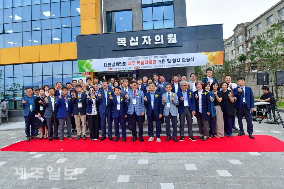 대한결핵협회 제주 복십자의원 개원