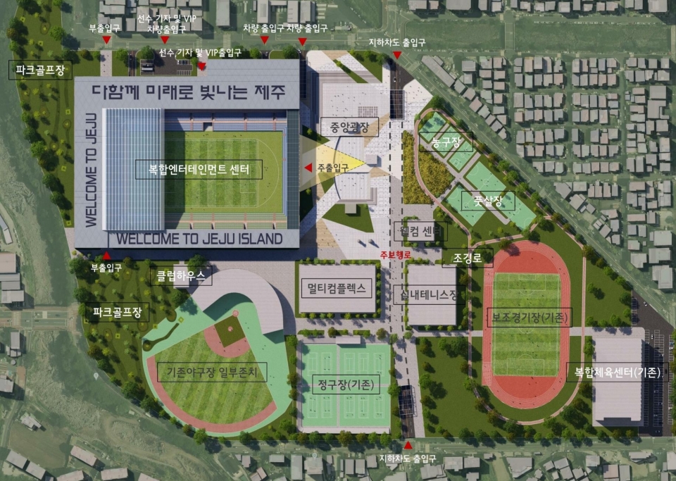 제주종합경기장 일대 민자유치로 종합 스포츠타운 조성