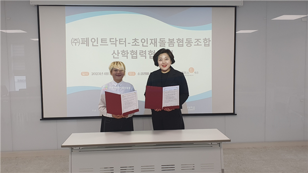 제주 사회적기업 ㈜페인트닥터-초인재돌봄협동조합, 상호협력 협약식
