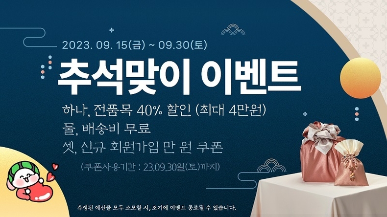함안몰, 추석맞이해 전상품 40% 할인에 무료배송까지