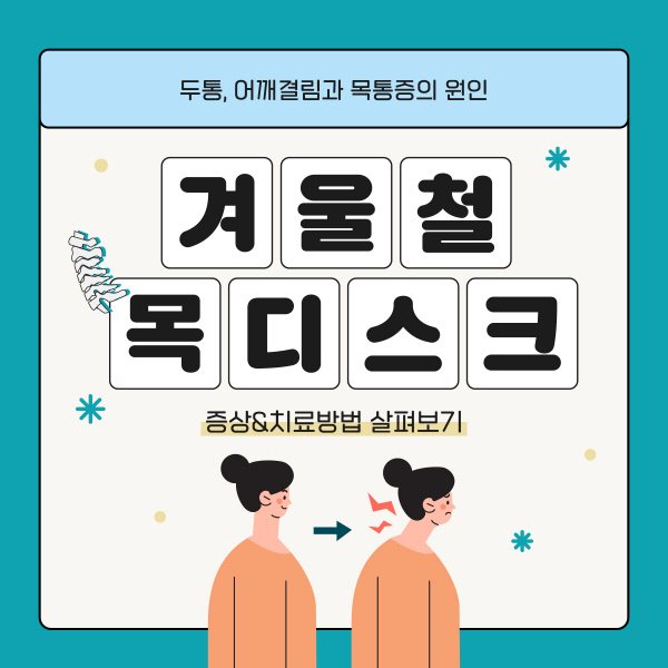 목디스크 증상 치료방법, 변성된 디스크 원형복원 시술