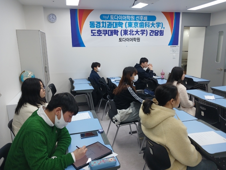 토다이어학원 일본 동경치과대학 및 토호쿠대학 동시 합격 졸업생, 간담회 개최