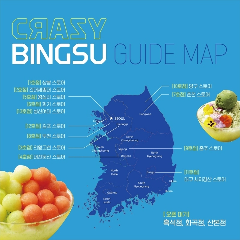 크레이지빙수, 8호점부터 13호점까지 동시 오픈