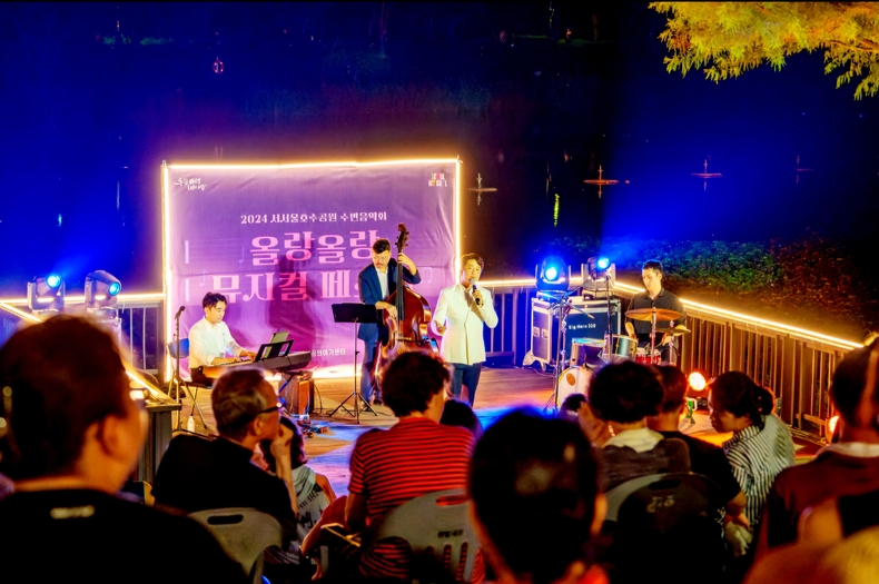서서울호수공원, 2024 ‘올랑올랑 뮤지컬 페스타’ 성료