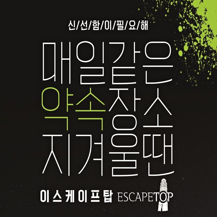 부산 방탈출 카페 이스케이프탑 서면점, 할인권 증정 이벤트 실시