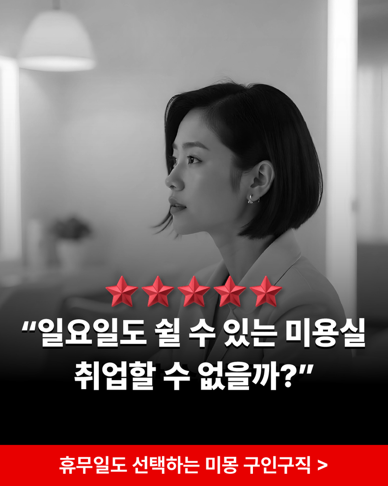 미용업계 구인구직 플랫폼 ‘미몽’, 11월 전격 오픈…미용사부터 헤어모델까지 원스톱 매칭
