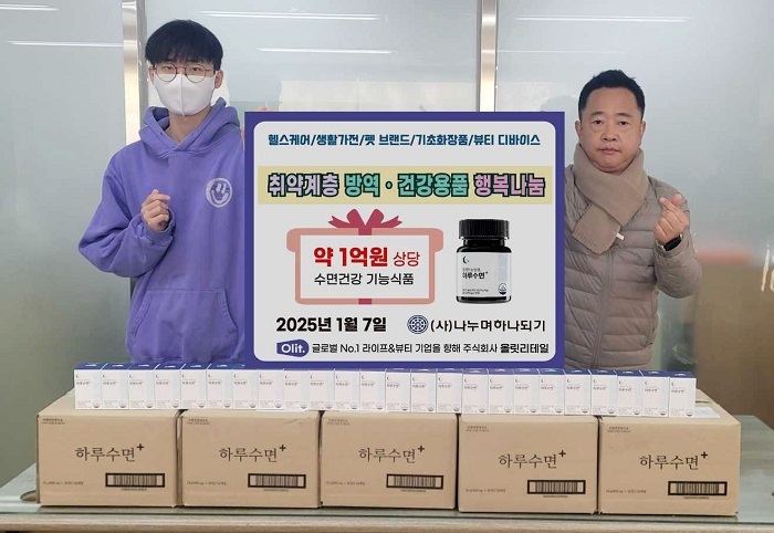 주식회사 올릿리테일 슬룸, 취약계층에 1억 원 상당의 물품 기부