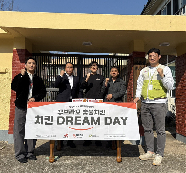 꾸브라꼬숯불치킨의 치킨나눔행사 ‘치킨 DREAM DAY’, 사천 신애원서 개최