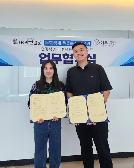농업회사법인(주)자연알로-하루계란, 프리미엄 유정란 유통 확대 위한 업무협약(MOU) 체결