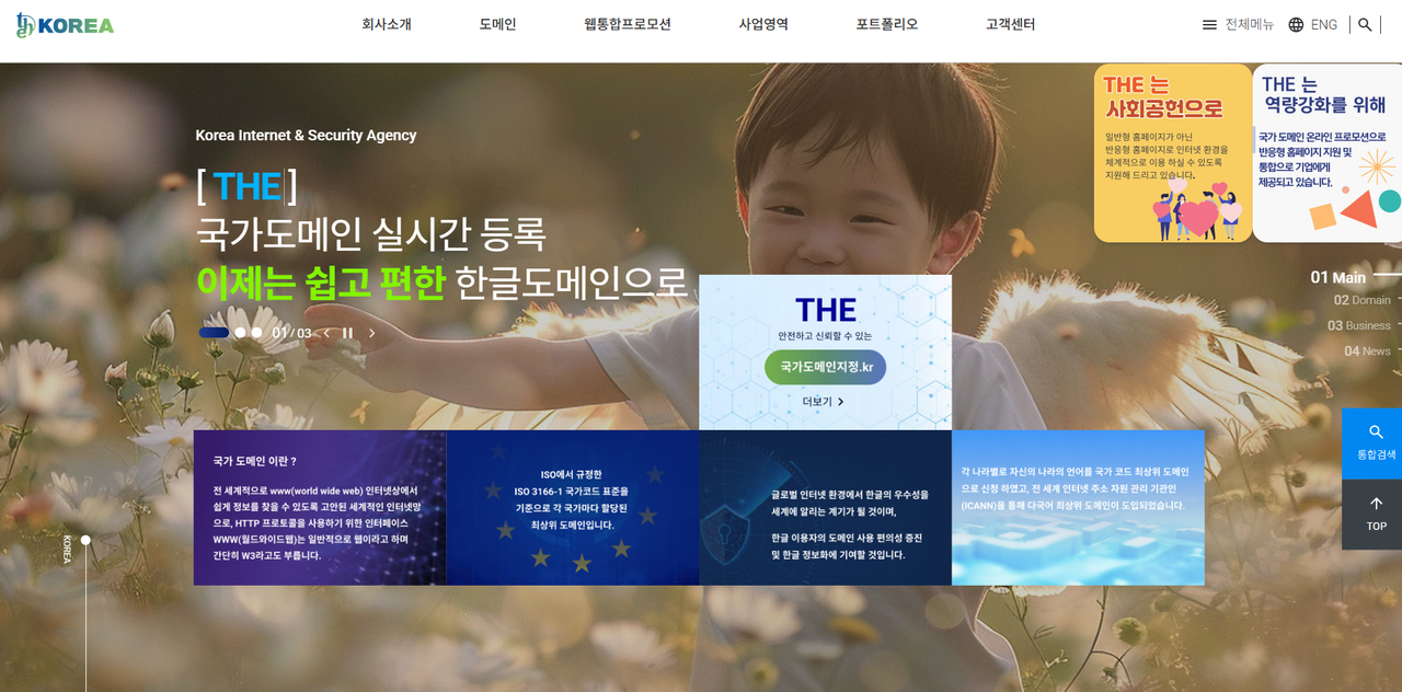 (주)더바른코리아, 한글도메인 웹프로모션 진행