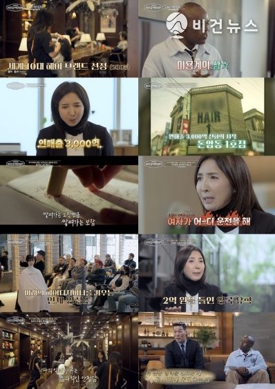 [이웃집 백만장자] 연 매출 3천억 세계 10대 미용실 CEO 강윤선, 돈 벌어 어디 쓰냐고? 사회에 환원 중...서장훈도 리스펙!