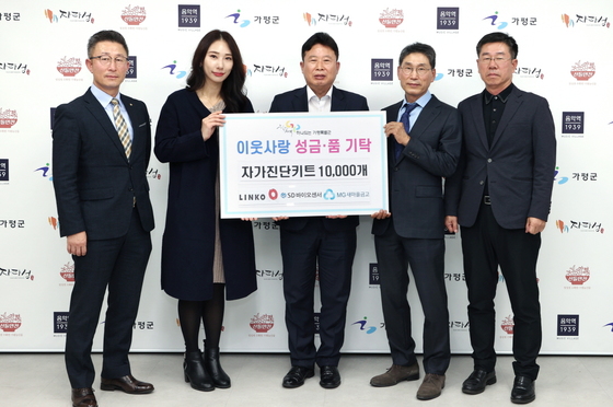 [가평군] ‘SD바이오센서, (주)링코제일’ 가평군에 자가진단키트 10,000개 기탁