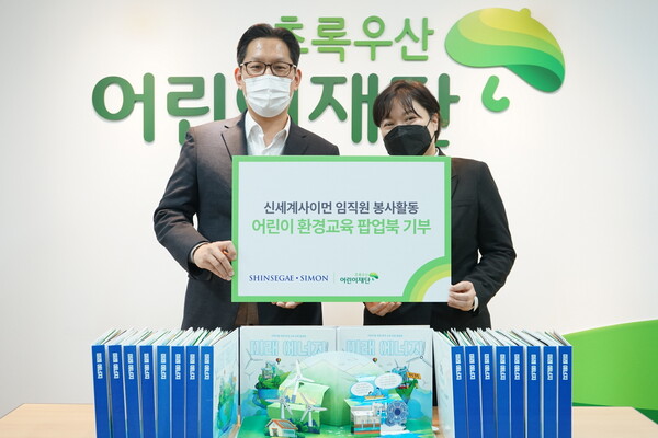 초록우산어린이재단-신세계사이먼,  어린이 환경교육 팝업북 제작·기부