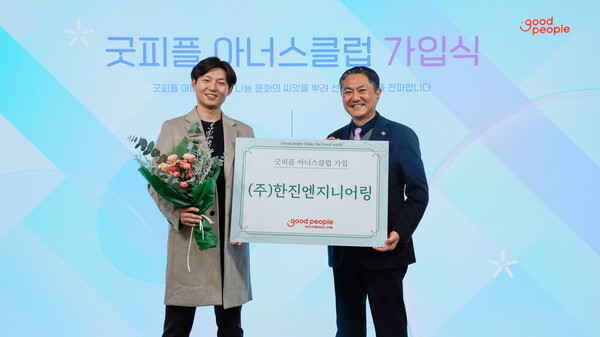 한진엔지니어링, 굿피플 아너스클럽 가입···그룹홈 아동 지원
