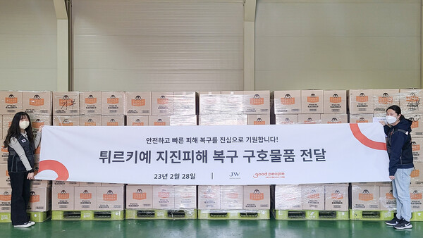중원주식회사, 굿피플에 튀르키예 이재민 위한 1억 5천만원 상당 구호물품 지원