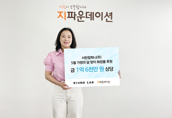 서린컴퍼니㈜, 지파운데이션에 물품 기부···취약계층 지원 앞장
