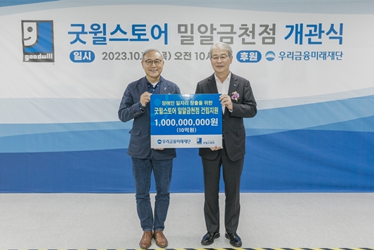 밀알복지재단-우리금융미래재단, 굿윌스토어 밀알금천점 오픈