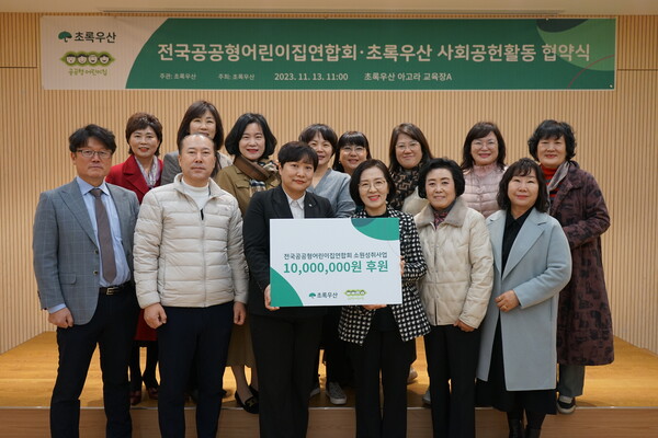 초록우산, 연말 아이들 소원 성취 돕는다···전국공공형어린이집연합회와 협약 체결