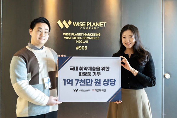 주식회사 와이즈미디어커머스, 지파운데이션에 1억 7천만 원 상당 화장품 기부
