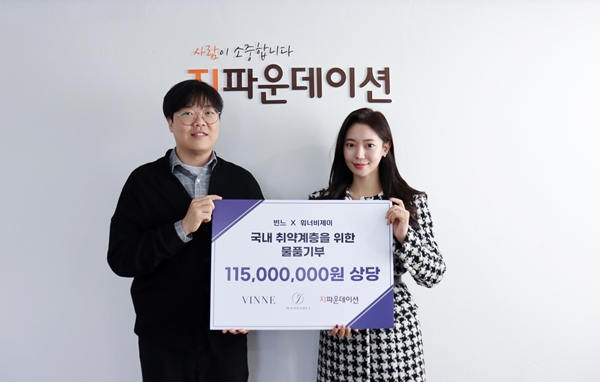 워너비제이, 지파운데이션에 1억 1500만 원 상당 의류·화장품 기부