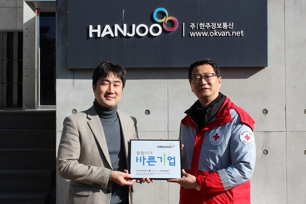 한주정보통신, 대한적십자사 씀씀이가 바른기업 캠페인 동참