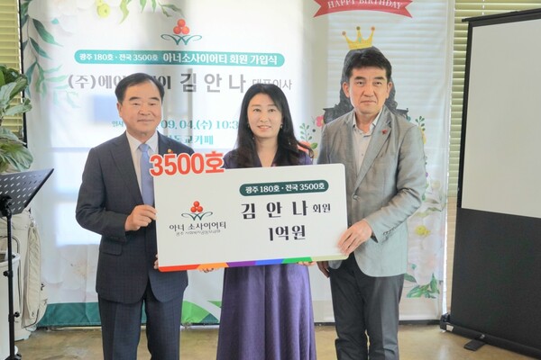 김안나 ㈜에이앤제이 대표, 사랑의열매 아너 소사이어티 3500호 회원 가입