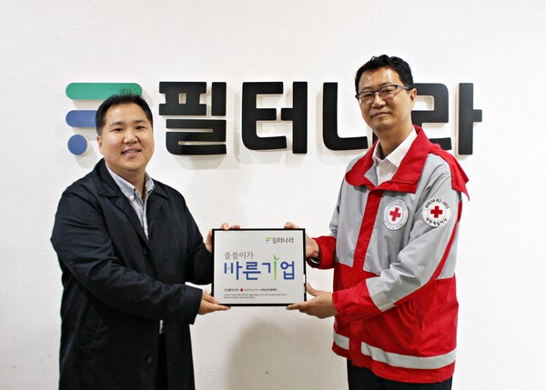 ㈜필터나라, 취약계층 지원 적십자사 씀씀이가 바른기업 나눔 캠페인 동참