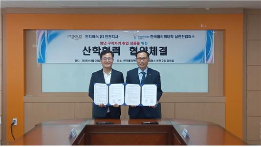 한국폴리텍대학 남인천캠퍼스, 인지어스 인천지사와 업무협약 체결