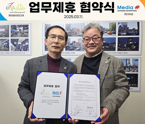 제이와이미디어 김종원 총감독, 미디어샾 임동인 대표와 양해각서 체결