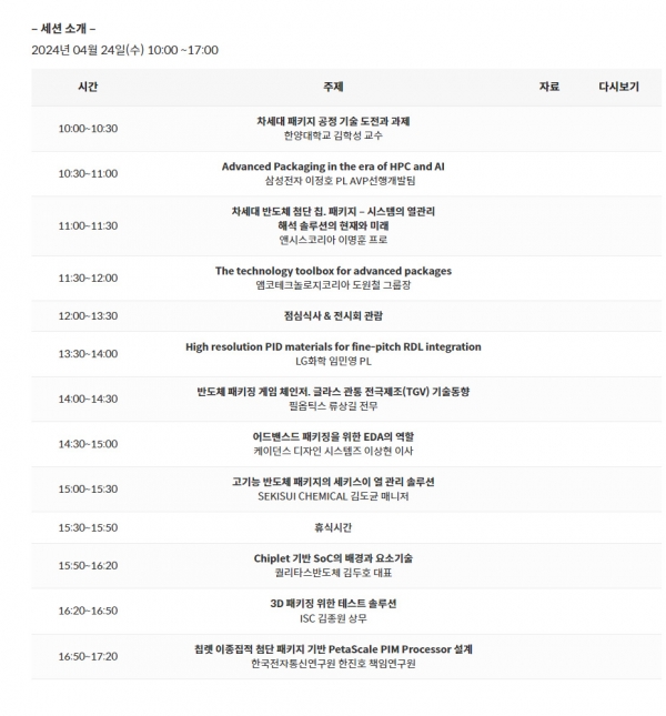 [알림] D-4!! 디일렉  『2024 어드밴스드 패키지 콘퍼런스』