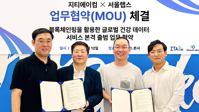 스마트링 업체 지티에이컴, 서울랩스와 MOU 체결
