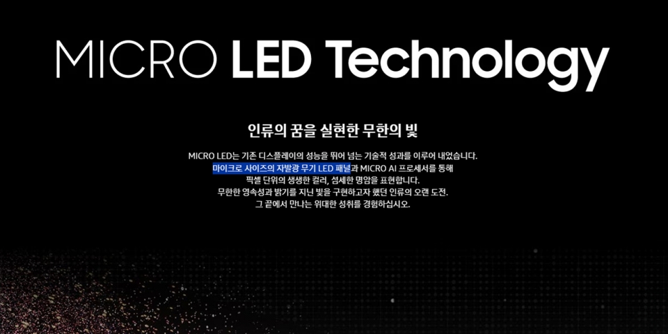 삼성전자 RGB 마이크로 LED TV는 LCD 제품...네이밍 효과 노린다