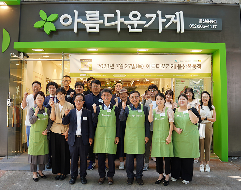 아름다운가게 울산옥동점 오픈...울산 대표 자원순환 공간될 것