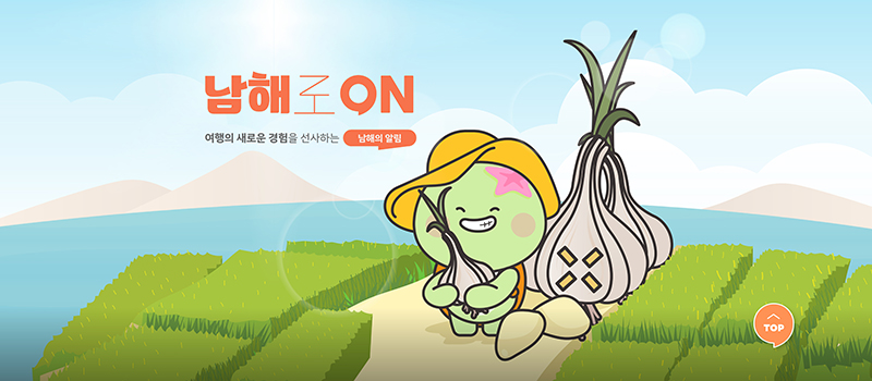 여행도 구독시대...남해관광문화재단 남해로ON 서비스