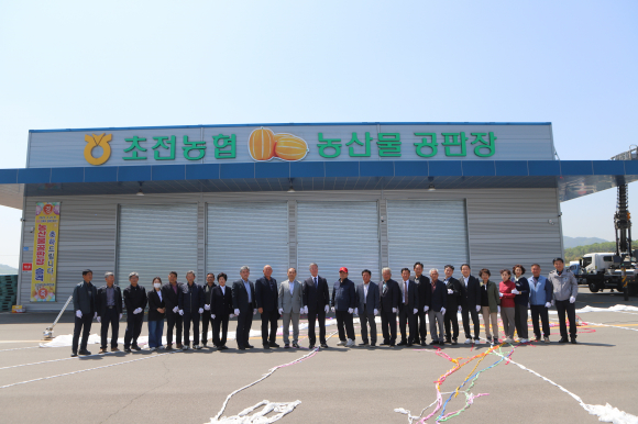 성주군 초전농협, 공판장 승격 현판식 개최