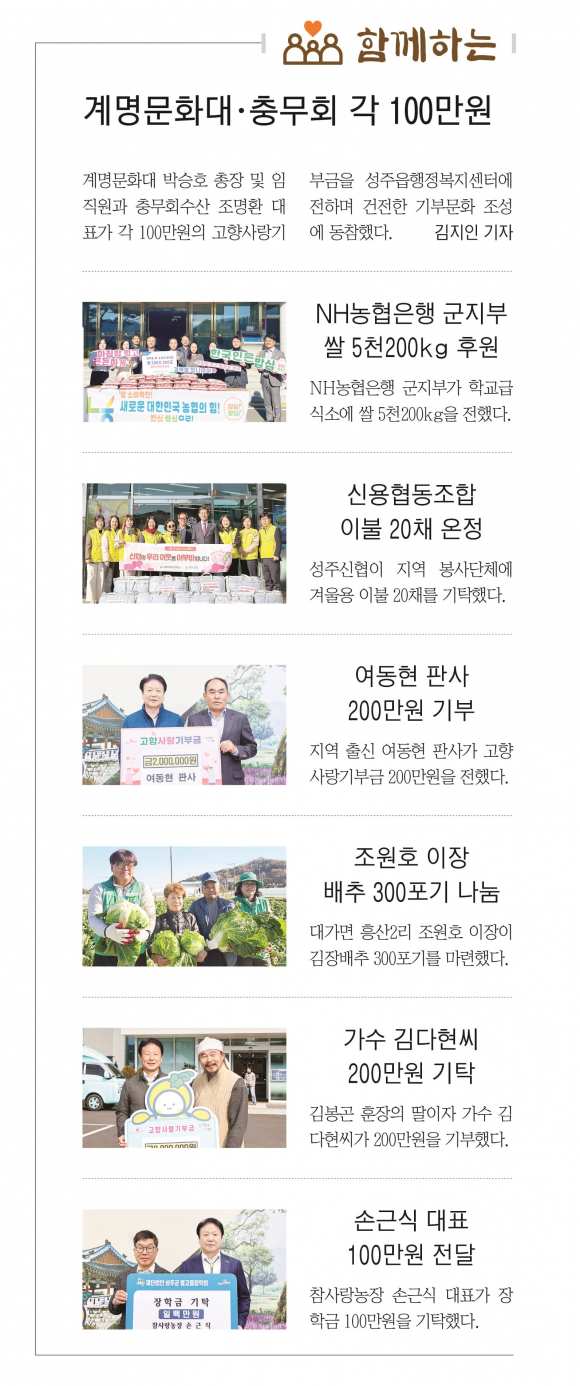 성주군 ‘함께하는’(11월 26일字)