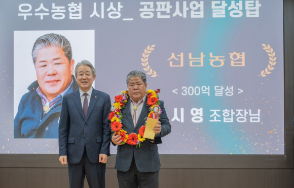 성주군 선남농협, NH농협생명 연도대상·공판장 300억 달성탑 ‘겹경사’