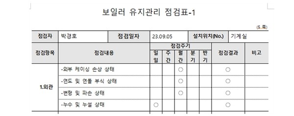 [기계설비 유지관리] 빌딩자동제어 시스템을 활용한 기계설비 성능점검 기술