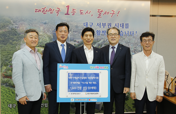 기계설비건설협 대구시회, 취약계층 가스시설 개선 후원