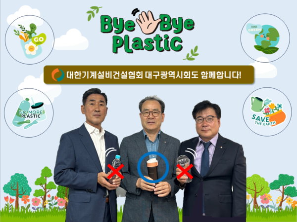 이민균 기계설비건설협 대구시회 회장, 탄소중립 실현에 기계설비업계가 앞장설 것