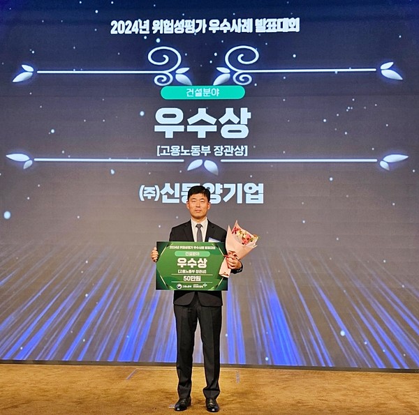 신동양기업, 위험성평가 발표대회서 고용부 장관상 수상