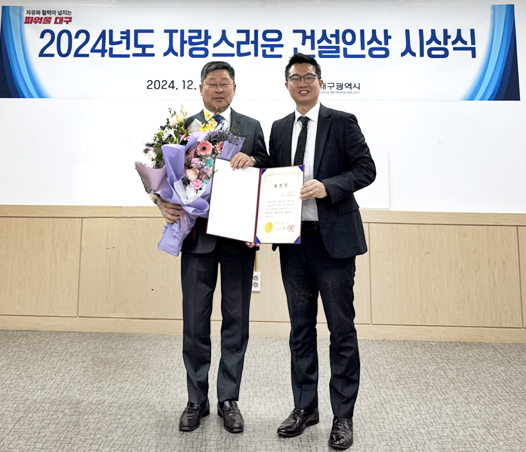 변화곤 삼화건업 대표, 자랑스러운 건설인 상 수상