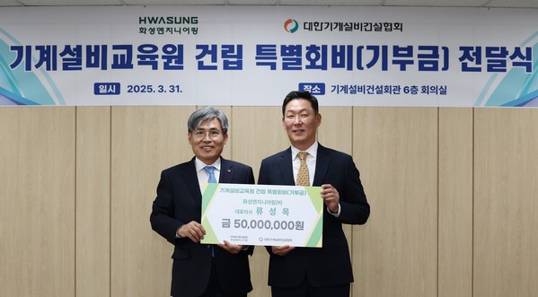 류성목 화성엔지니어링 대표, 기계설비교육원 건립기금 5000만원 쾌척