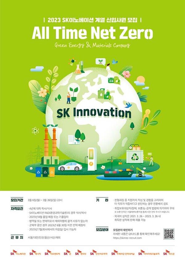 SK이노베이션 계열, 올 상반기 신입사원 채용 실시