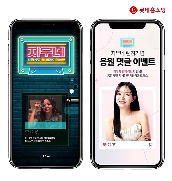 롯데홈쇼핑, 인플루언서 미지우 라방 토크쇼 지우네 론칭
