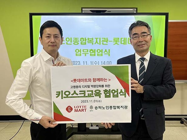롯데마트, 송파노인종합복지관과 고령층 키오스크 교육 진행