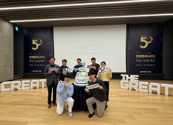 현대엔지니어링, 창립 50주년 기념식 개최