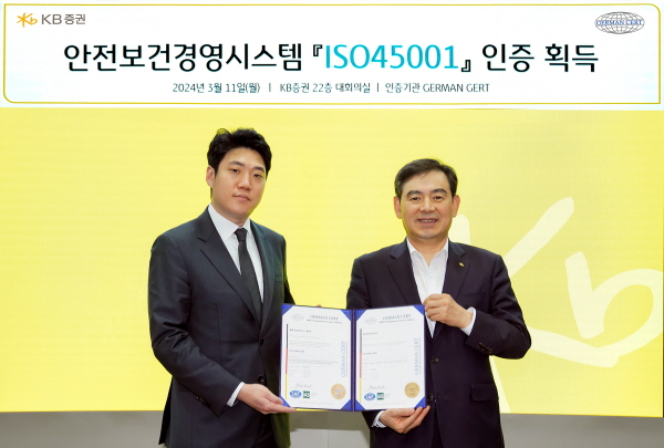 KB증권, 글로벌 선진 수준의 안전·보건 경영체계 도입