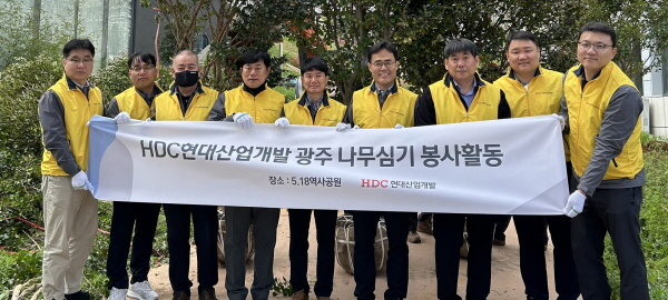 HDC현대산업개발, 광주지역 나무심기 봉사활동